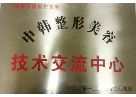 医院荣誉